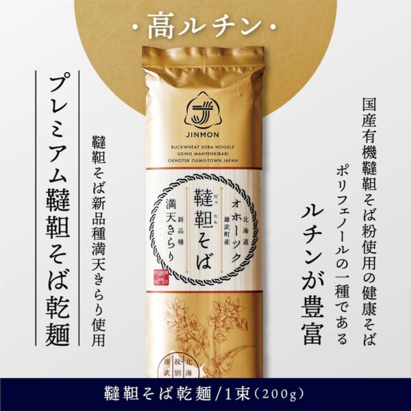 プレミアム韃靼そば乾麺 200g x 30（1ケース） - 画像 (2)