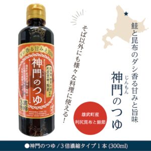 神門のつゆ 300ml 15本（1ケース）