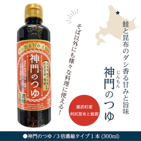 神門のつゆ 300ml 15本（1ケース）